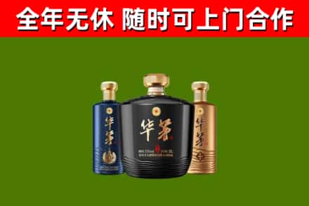 获嘉县回收华茅