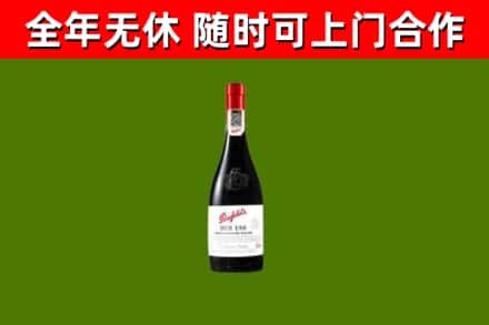 获嘉县回收奔富红酒