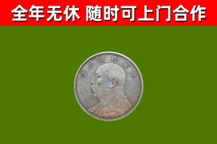 获嘉县烟酒回收袁大头.jpg